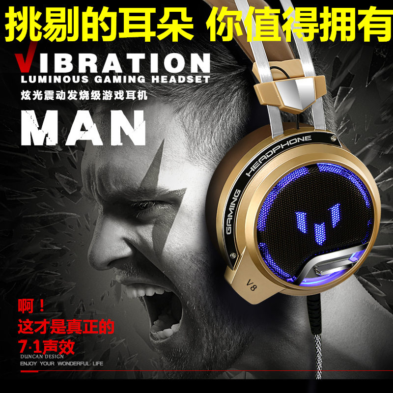 炫光 V8电竞耳机头戴式7.1声道电脑有线游戏耳麦炫光V7耳机升级版