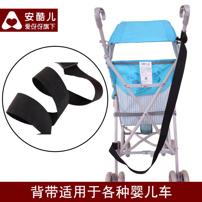 婴儿童推车专用背袋/伞车专用背带/背车带/推车配件背行带多功能
