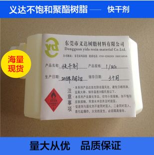 供应 不饱和树脂固化专用快干剂 低温专用快干固化剂