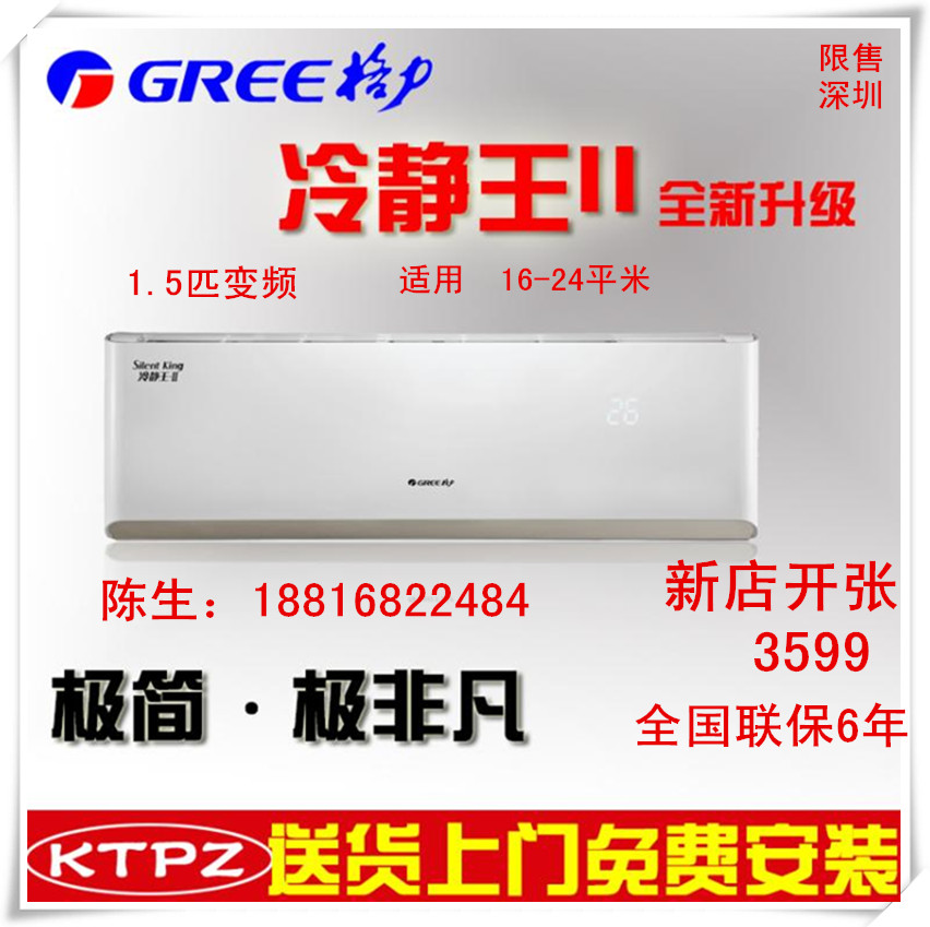 Gree/格力 KFR-35GW/(35583)FNAa-A3 变频冷静王2挂机1.5匹售深圳