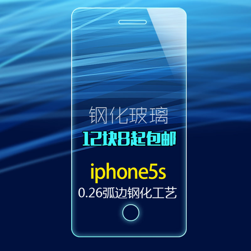 soulead苹果5钢化玻璃膜 iphone5玻璃保护膜5s前后贴膜 5C贴膜