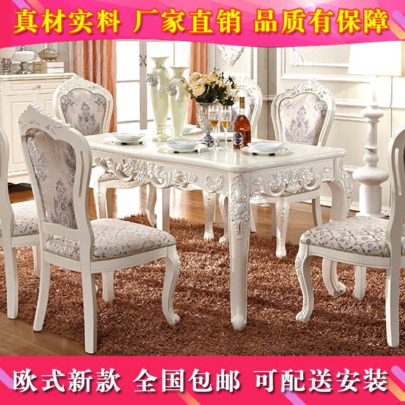 欧式餐桌椅组合6人简约现代 实木家具雕花白色饭桌长方形桌子餐台