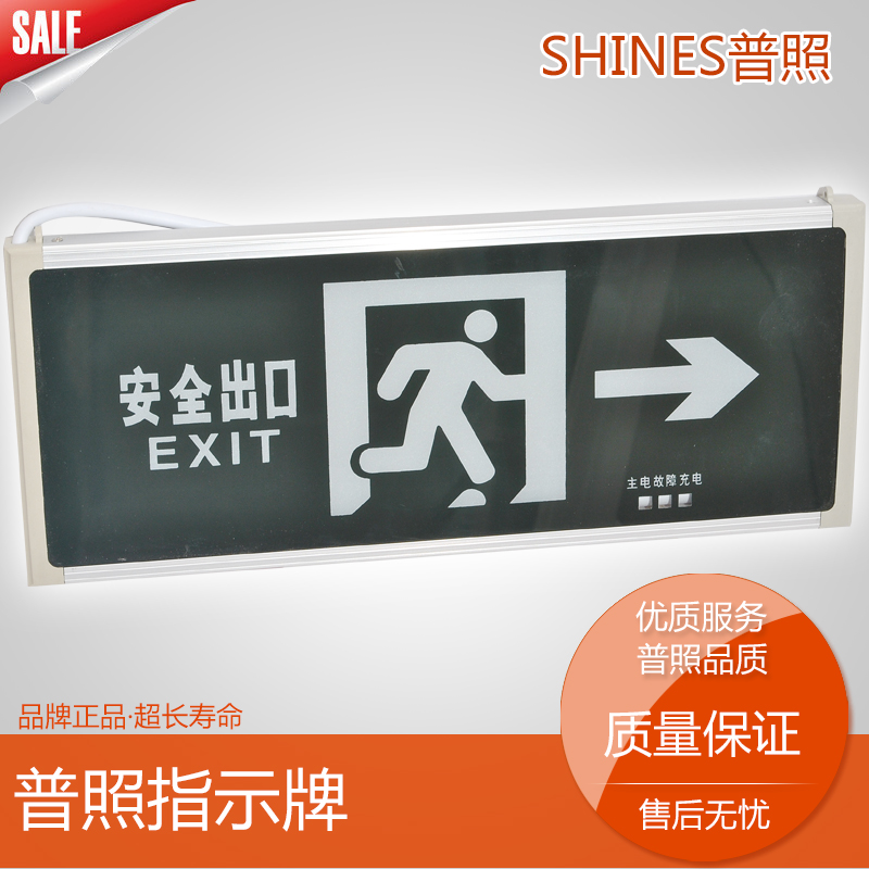 普照 安全出口标志灯疏散指示牌LED插电指示灯走廊消防停电应急灯