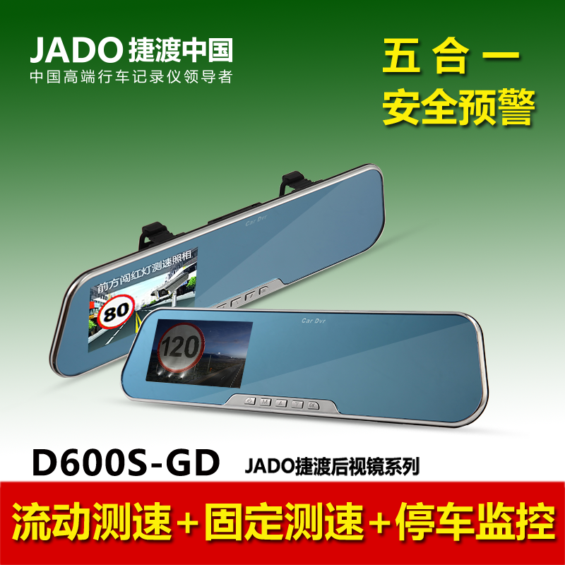 捷渡D600S-GD后视镜行车记录仪电子狗测速一体机  高清1080P夜视