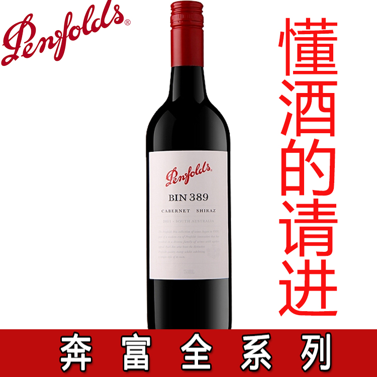 原装进口澳洲红酒Penfolds 奔富389 BIN389干红葡萄酒 750ml 保真