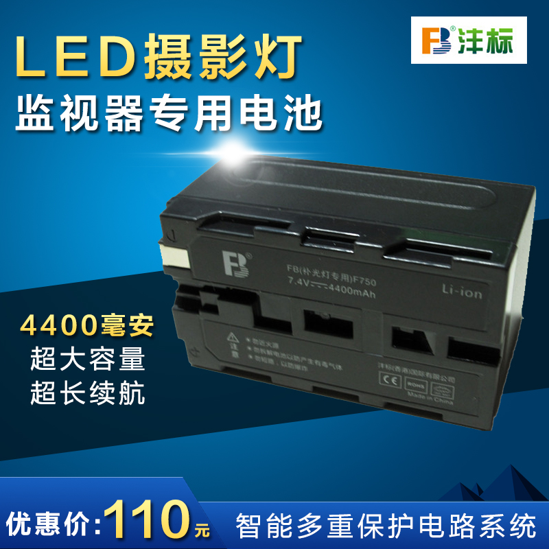 沣标 F750锂电池 LED摄影灯电池 4400毫安 补光灯 监视器通用电池