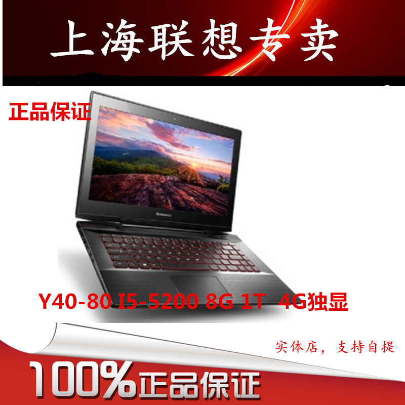 Lenovo/联想 Y40 80 IFI(H)联想Y40-70  Y40-80 联想笔记本Y40-80
