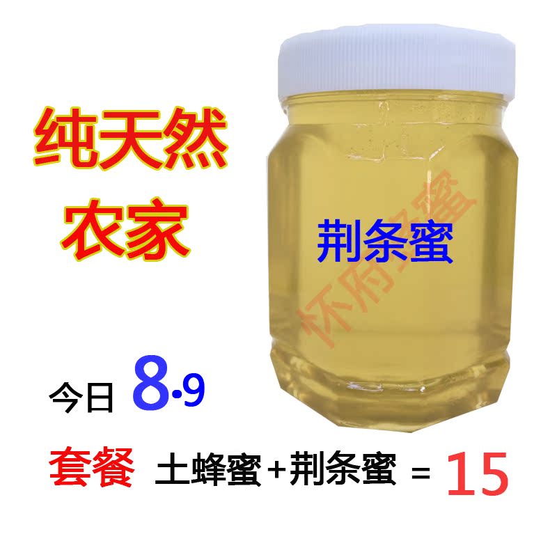 荆条蜜 农家自产蜂蜜  原生态纯天然蜂蜜【2瓶送勺】
