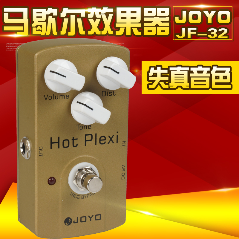 卓乐 JOYO JF-32 Hot Plexi 马勺音箱模拟 电吉他单块效果器