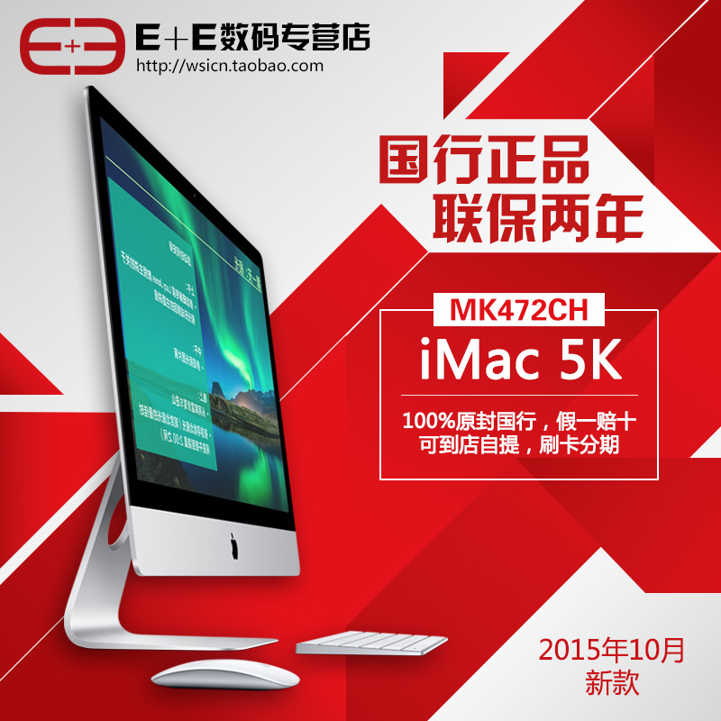 Apple/苹果 iMac MK472CH 5K 27寸一体机台式电脑 国行新款分期购