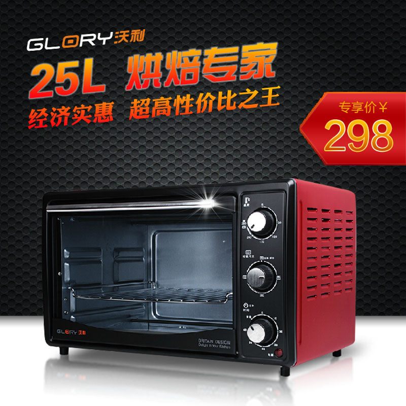 GLORY/英国沃利 GYKX-25L 电烤箱家用多功能烘焙烤箱上下独立控温