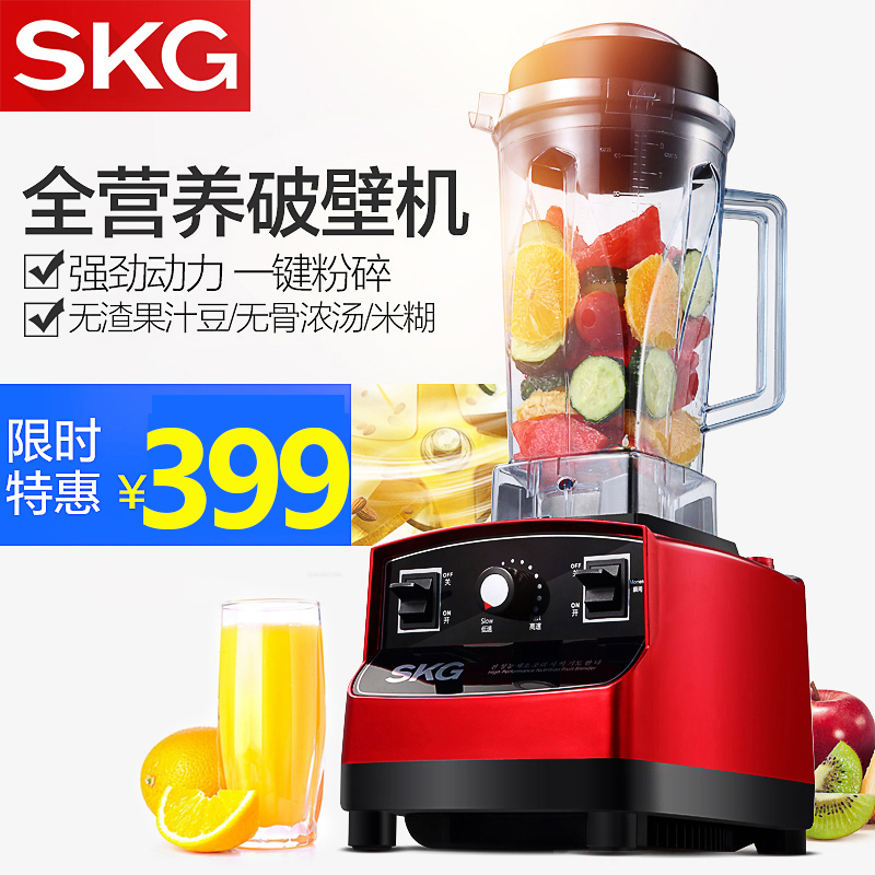 SKG 1246 破壁料理机 家用多功能榨汁果汁机电动养生机沙冰机水果