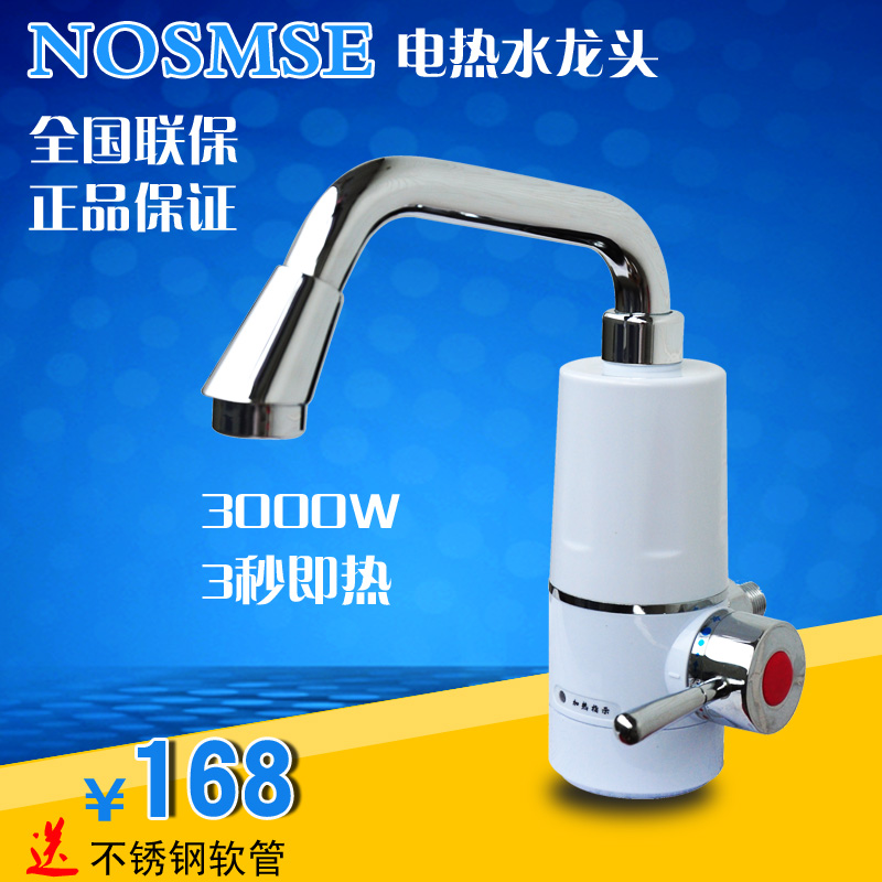 NOSMSE DSK-V5即热式电热水龙头厨房正品电热水龙头热水器包邮