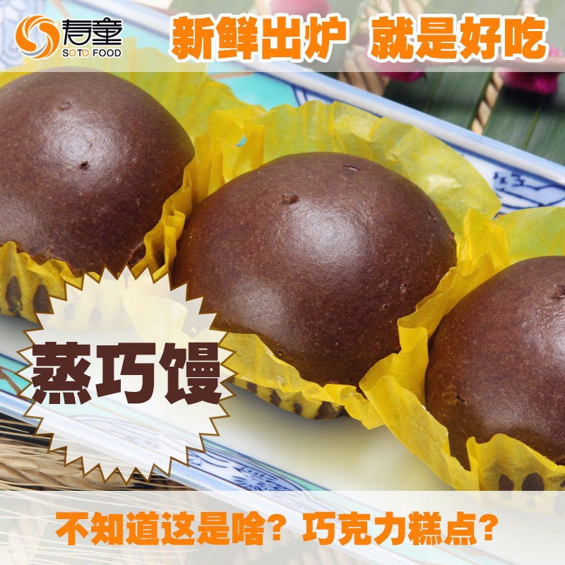 寿童食品-蒸巧馒 日式糕点西式 巧克力 膳食纤维散包装500G团购价