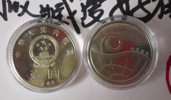 2009年环境保护流通纪念币 送圆盒第一组原光全品一元特价