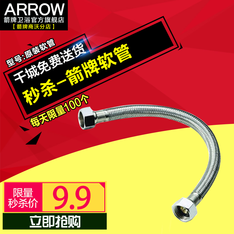 ARROW/箭牌原装正品软管座便器马桶浴室柜面盆龙头浴缸配件ARG50