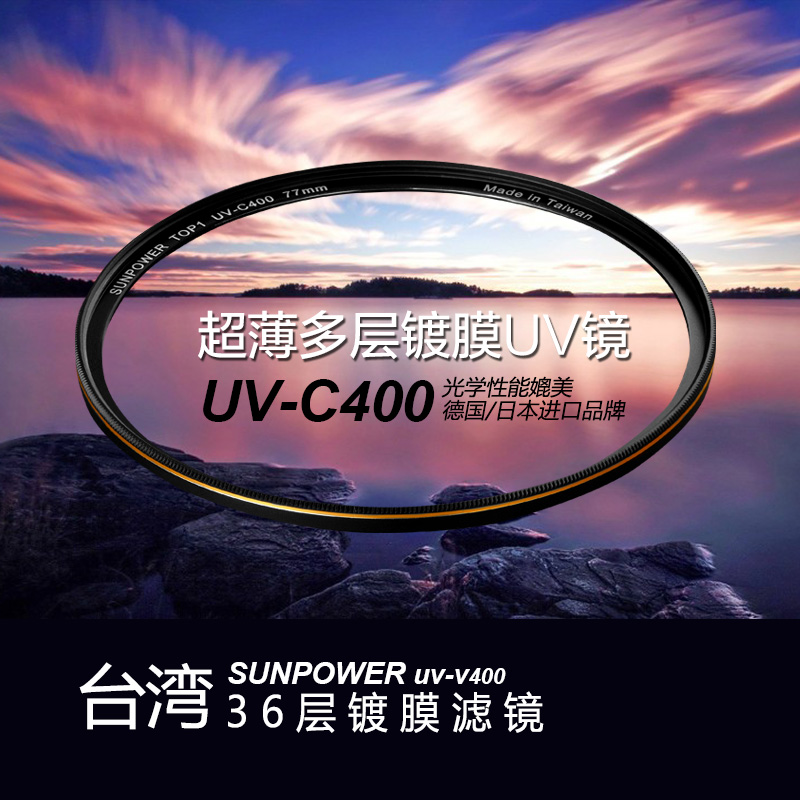 台湾SUNPOWER超薄UV镜52 58 62 67 72 77 82mm多膜MCUV滤镜