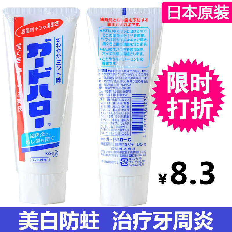 日本代购花王防蛀护齿美白牙膏去除牙垢效果超好165g原装正品进口