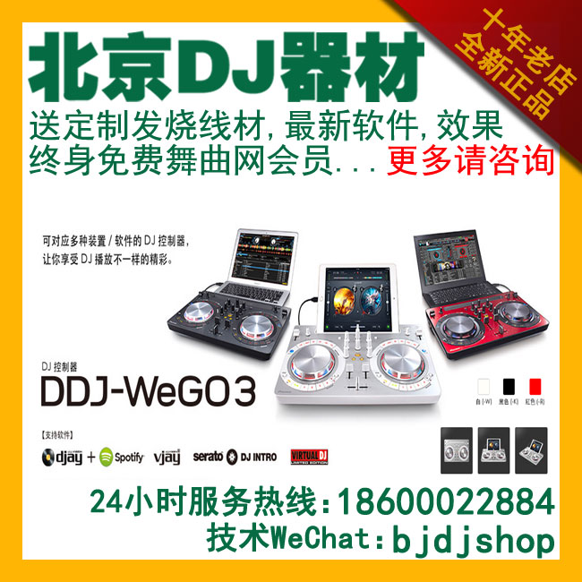 PIONEER先锋DDJ-WEGO3 DJ打碟机 对应多款软件 接PC MAC IPHONE
