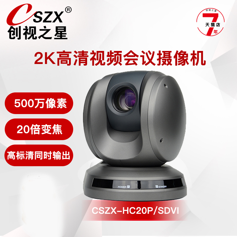 创视之星 2K高清视频会议摄像机/20倍会议摄像头SDI DVI VGA HDMI