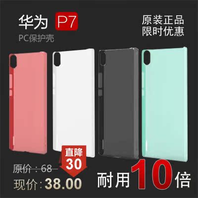 掌柜推荐 2015款 Huawei华为P7原装硅胶 手机壳保护套热卖包邮