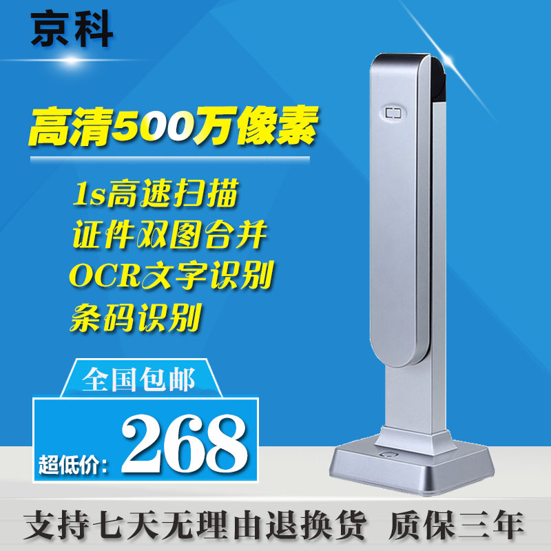 京科JK500H高拍仪 A4便携式扫描仪高速 便携500万像素高清多拍仪