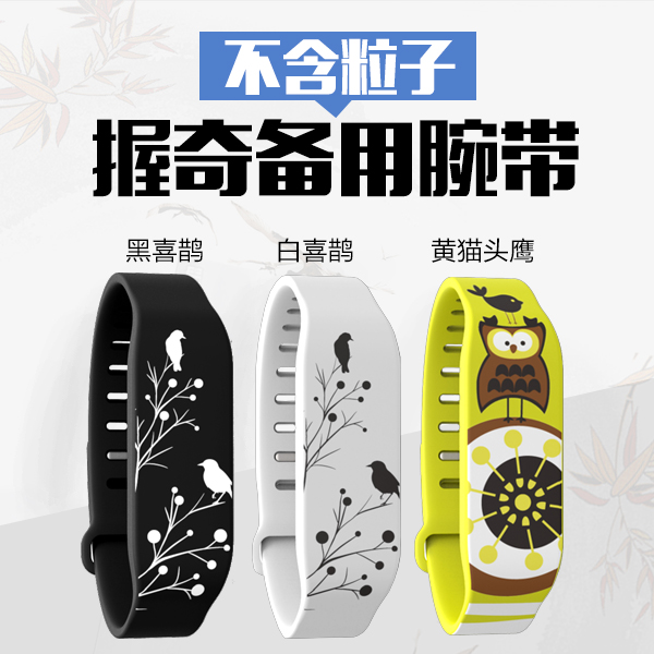 握奇北京公交手环专用腕带广州羊城通健康运动智能手环通用表带