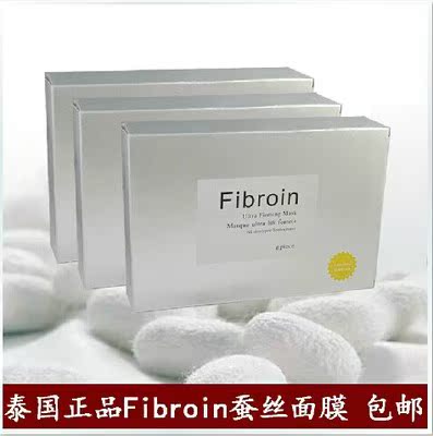 fibroin盒装7贴泰国三层蚕丝蛋白童颜美白补水紧致提亮冰膜面膜
