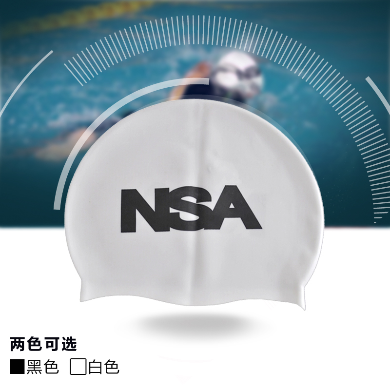 NSA硅胶游泳帽 黑白标字纯色硅胶泳帽 男女防水柔软硅胶游泳帽