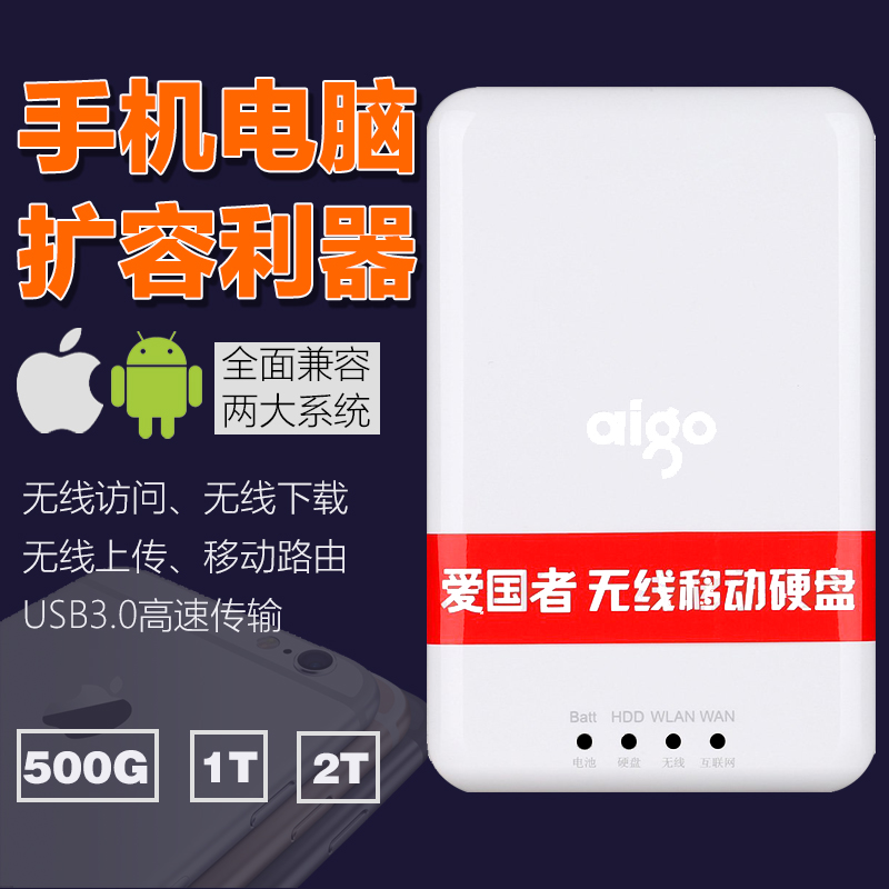 Aigo/爱国者PB726S无线wifi移动硬盘1t 高速USB3.0无线路由拷电影