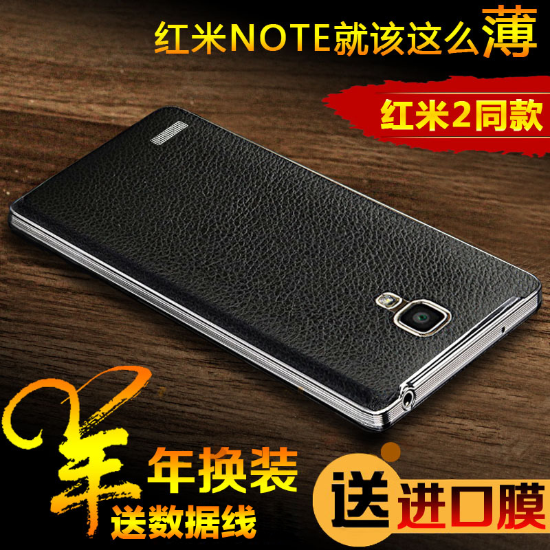 红米note手机套保护壳 红米2手机壳增强版超薄皮纹电池后盖壳包邮