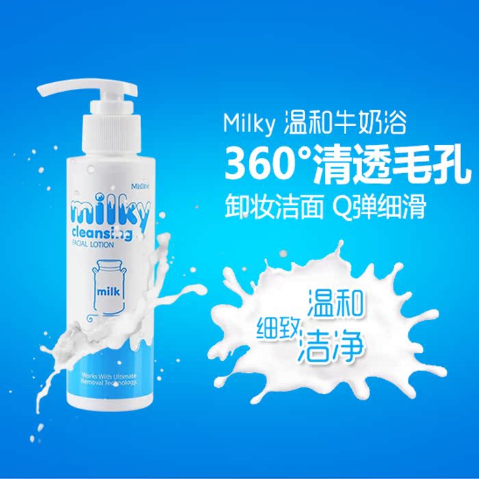 泰国Mistine牛奶卸妆乳 清爽卸妆不油腻卸妆油/液/水 滋润不紧绷