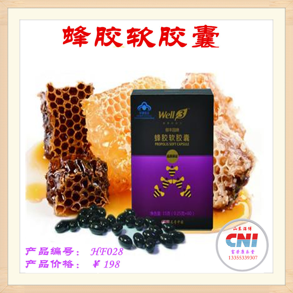 天然有机保健食品马来西亚进口CNI蜂胶软胶囊