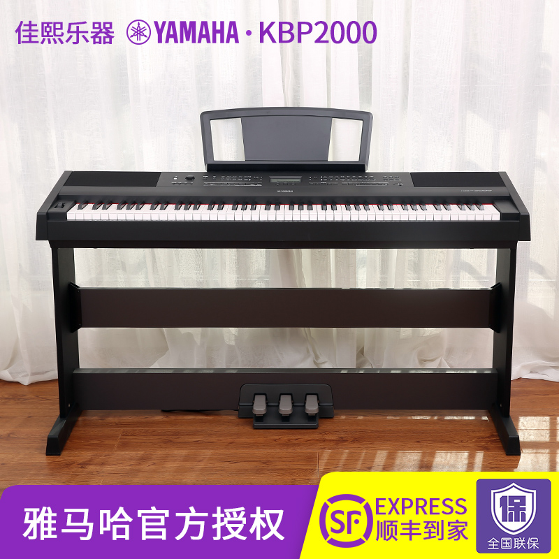 雅马哈电钢琴KBP-2000专业电子钢琴88键重锤立式智能电钢琴1000