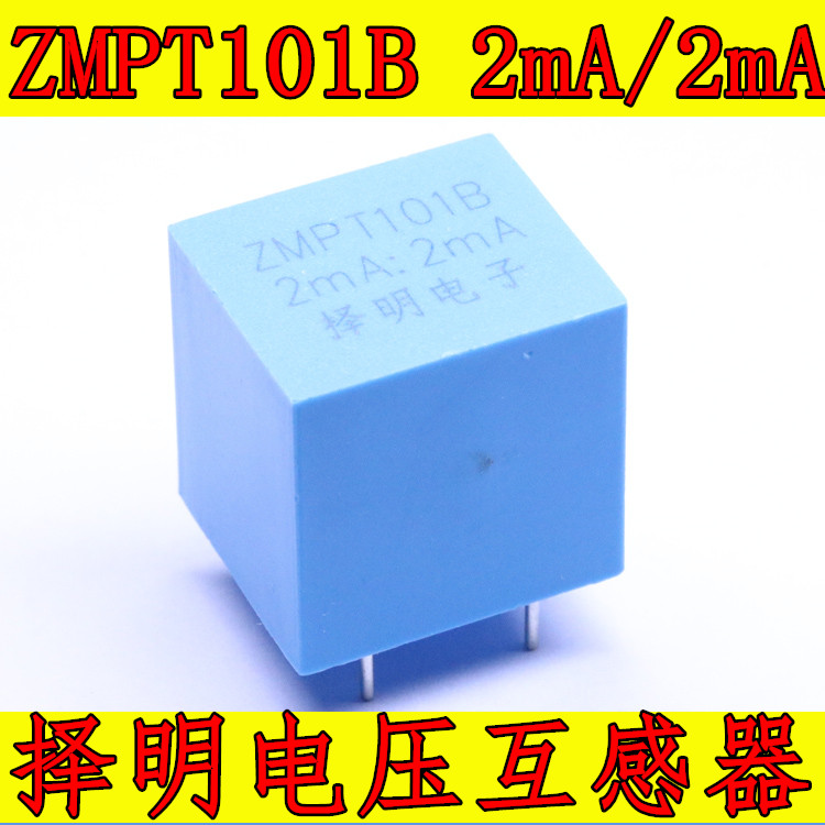 厂家直销 择明正品精密微型电压互感器ZMPT101B 2mA/2mA 全新原装