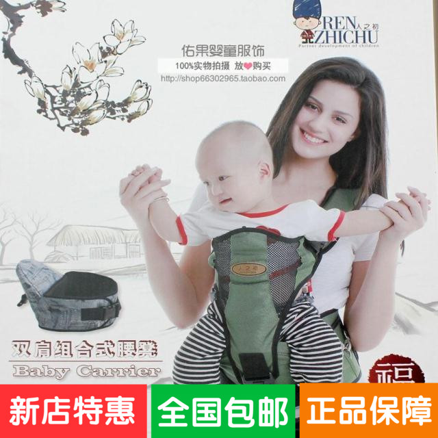 2015新品人之初正品 婴儿腰凳 多用途儿童背带 婴儿背带
