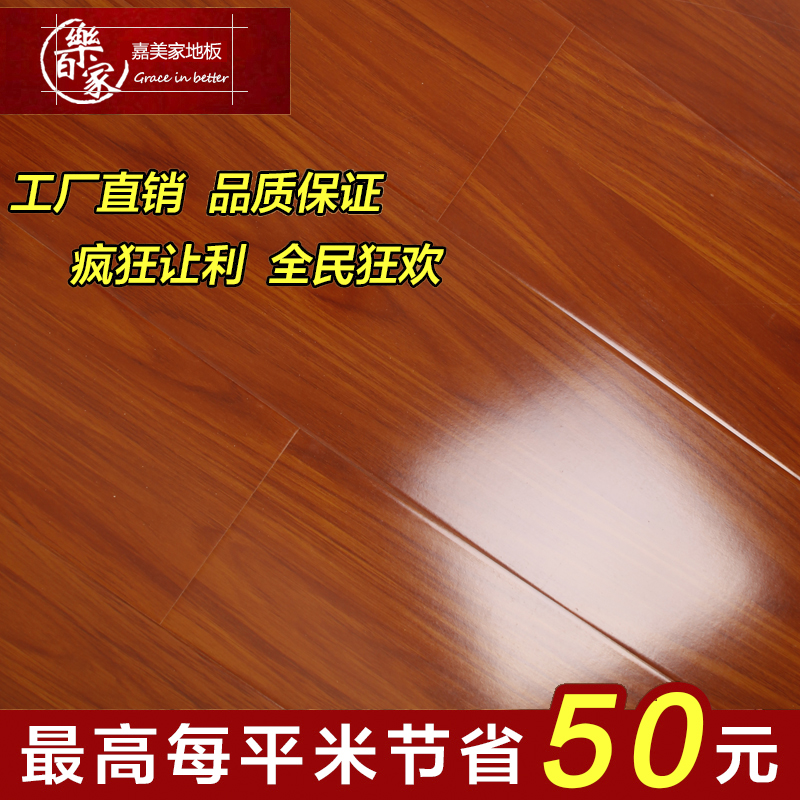 嘉美家9619大模压强化复合木地板家用耐磨12mm红色樱桃木强化地板