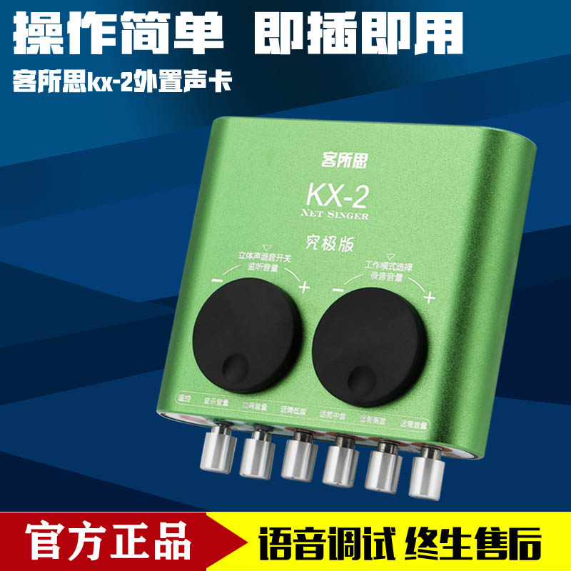 客所思KX-2究极版台式机笔记本usb独立外置声卡电容麦电脑K歌