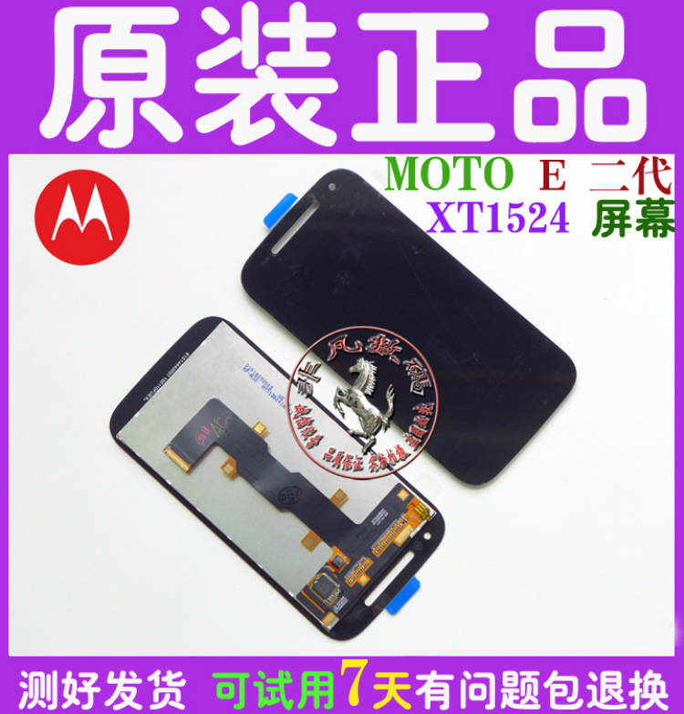 摩托罗拉 XT1505屏幕总成 XT1527 XT1511 E二代 液晶显示屏 4.5寸