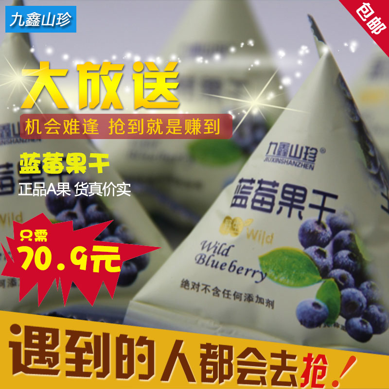 九鑫山珍 A级顶级野生蓝莓果干三角包蓝莓干东北特产有机零食500g