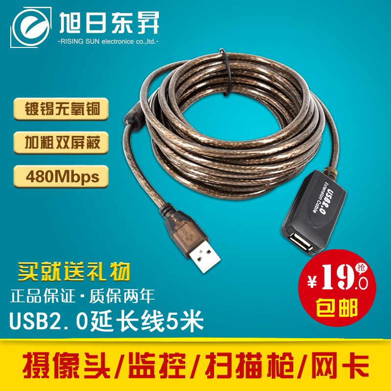 旭日东昇 包邮USB2.0延长线 USB延长线 5米 USB 延长线带信号放器