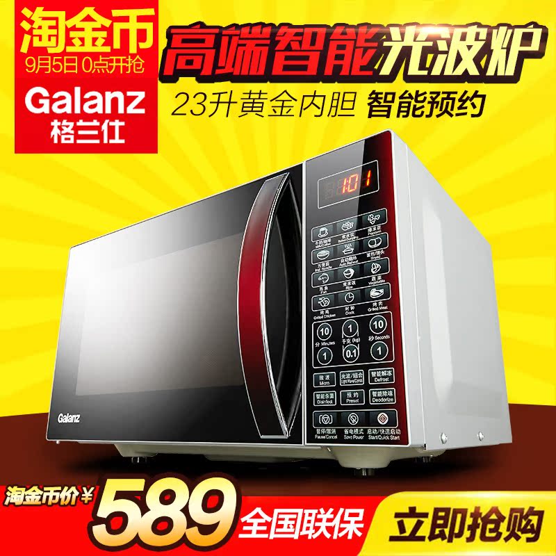 Galanz/格兰仕 HC-83510FR微波炉 23L高端智能光波炉正品特价包邮