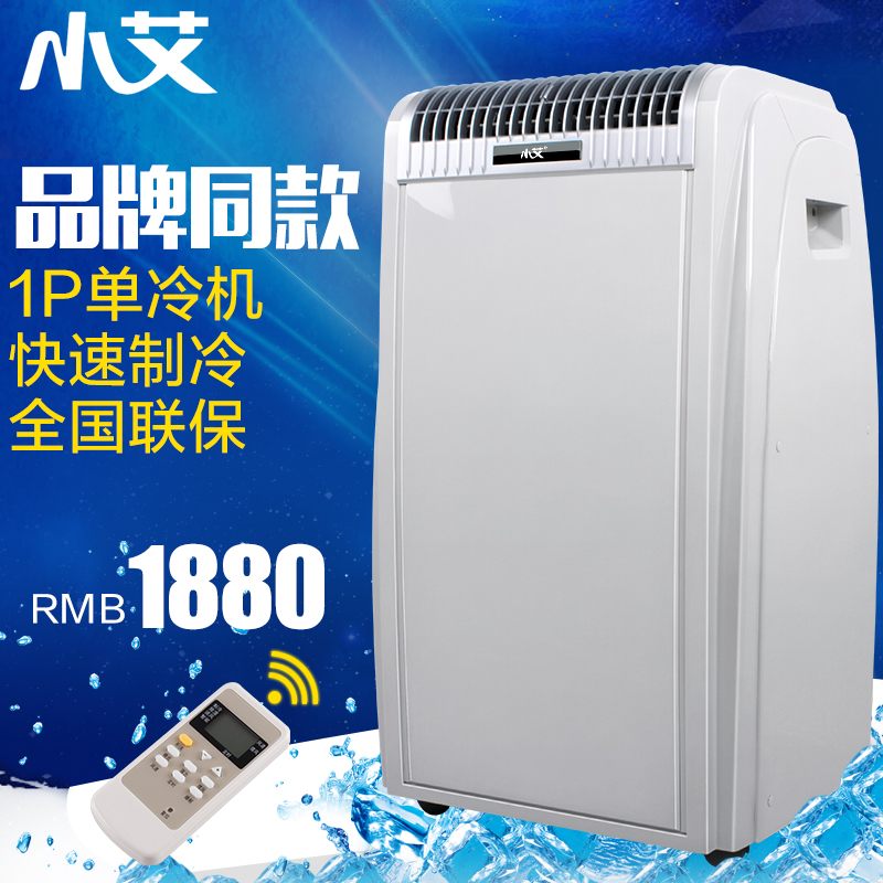 小艾 KY-25/XA移动空调单冷1P一体式免安装厨房空调机房空调正品
