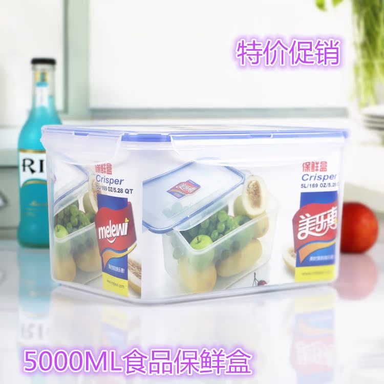 特价包邮美乐惠大容量5L长方形保鲜盒冰箱食品盒塑料密封盒