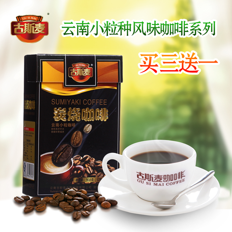 云南旅游特产古斯麦炭烧咖啡三合一盒装 云南小粒咖啡 速溶咖啡粉