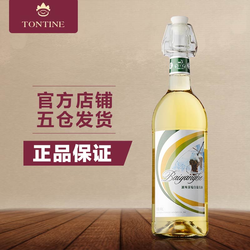 干白 中国白洋河冰纯浓缩白葡萄酒680ml 国产 特价 正品保证