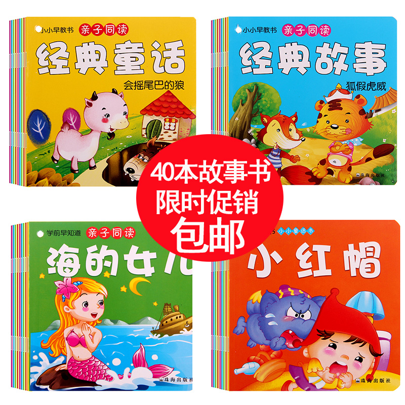 幼儿童故事书0-3-6岁宝宝婴儿童话睡前故事 早教启蒙图书籍1-2-4