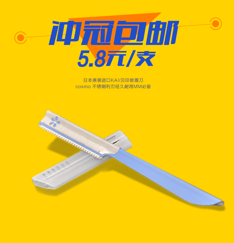 日本进口COSMOS大赏贝印安全修眉刀KAI刮眉刀带安全日本正版正品