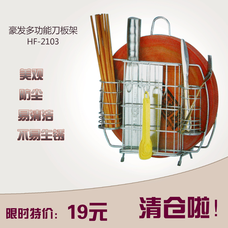 厨房多功能刀板架HF-2103刀/砧板/筷子/厨具餐具收纳置物钢架子