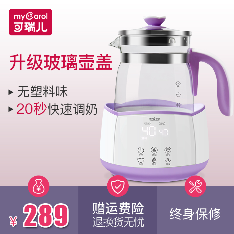 可瑞儿婴儿调奶器宝宝自动恒温玻璃瓶冲奶机智能保温冲奶粉热水壶